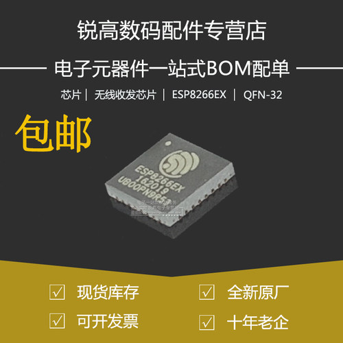 全新原厂 ESP8266EX 贴片QFN-32 WIFI芯片 无线收发芯片IC