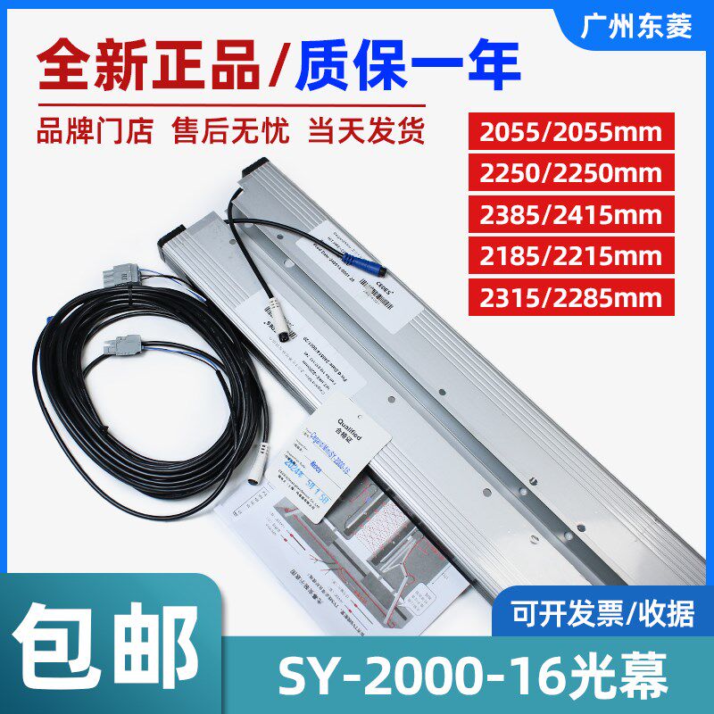 瑞电士二合一电梯光幕通用型2055mm2055mm/2185mm2215mm 电梯配件