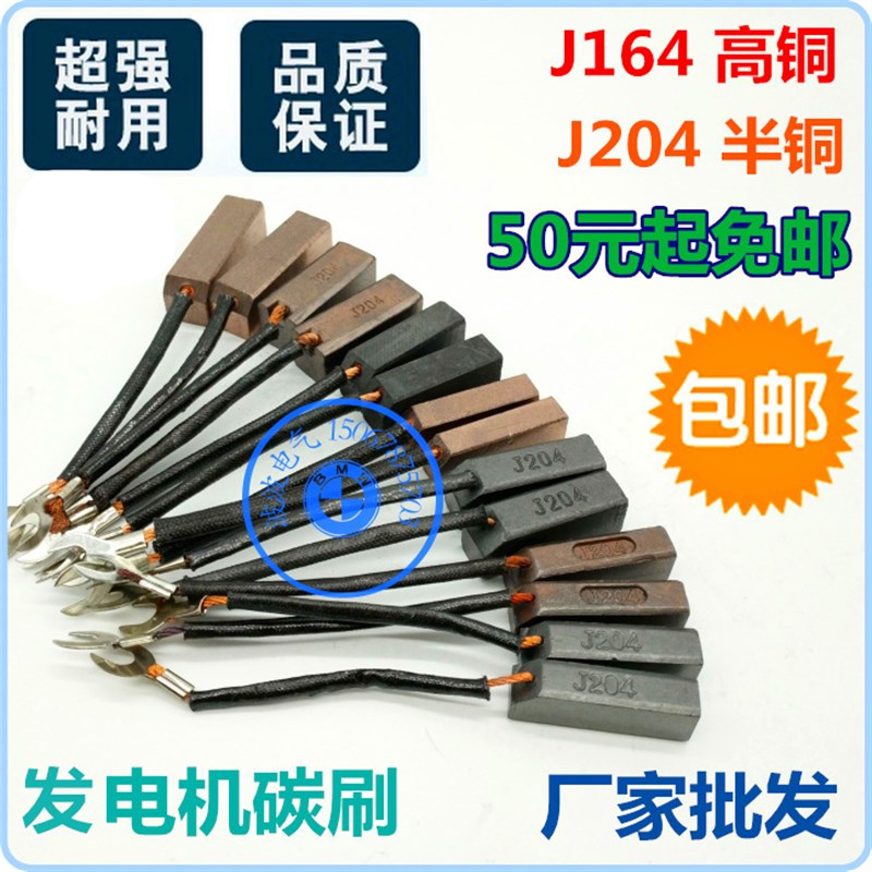 STC发电机J204碳刷8X10X32包装机模切机压痕机烫金机高铜12X12X40图片