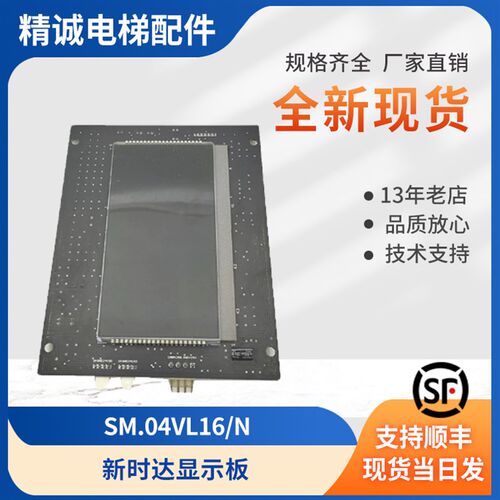 电梯液晶轿厢显示板SM.04VL16/N伊士顿协议EX201新时达电梯配件