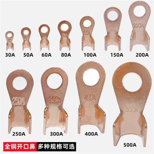 全铜OT100A开口铜鼻子接线端子300A线鼻子200A电瓶接头150A铜线耳