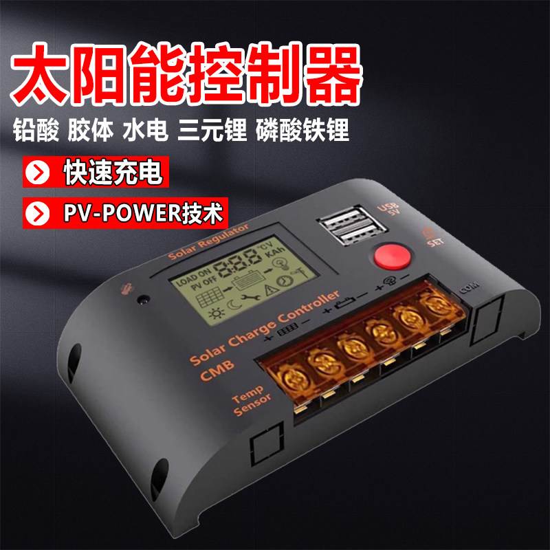 太阳能控制器全自动充电锂电池12V24V光伏板家用发电系统房车路灯