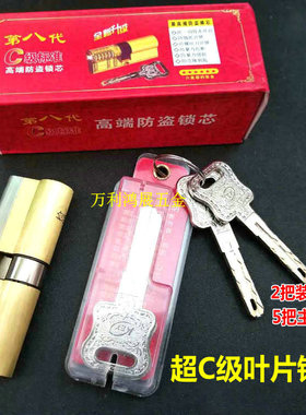 超C级叶片防盗锁芯大门木门双面叶片锁芯防锡纸防打断防暴力