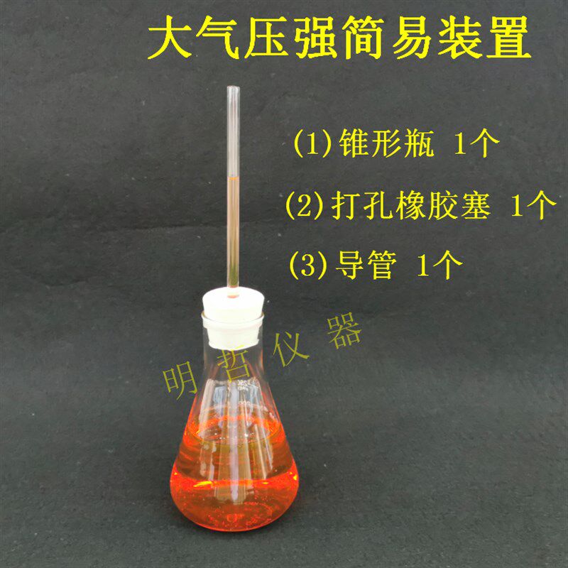 大气压强简易装置自制气压计锥形瓶集气瓶导管液体受热膨胀实验器图片