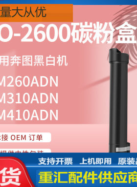 适用奔图奔图BM260ADN粉盒BM310ADN墨盒TO-2600粉盒BM410ADN硒鼓