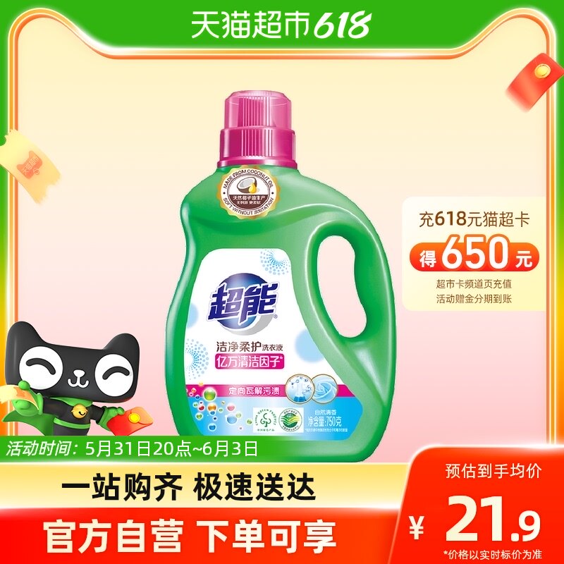 超能洗衣液洁净柔护鲜艳亮丽1.5斤天然椰子油持久香味1件装