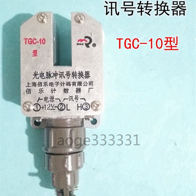 现货佰乐计数器计量计米器TGC-10红外光电脉冲讯号切换转换感应器
