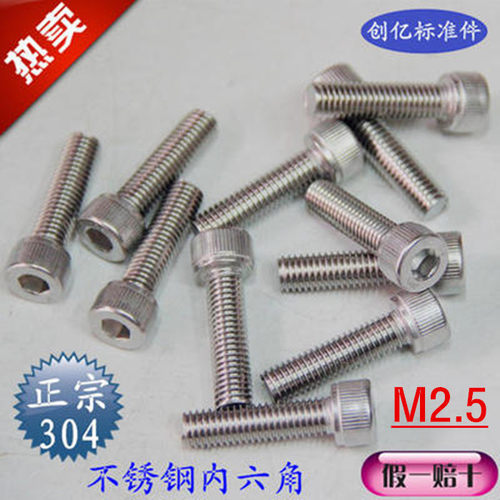 特价 不锈钢304圆柱头内六角螺丝/杯头螺栓 螺钉 M2.5*10