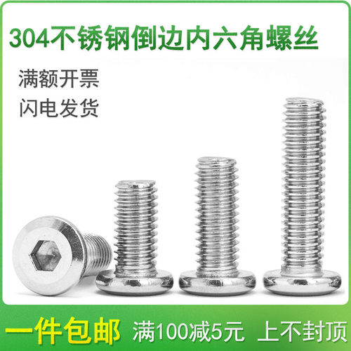 304不锈钢斜边倒边圆头内六角螺丝M4M5*6x8x10x12x16x20x25/30-40
