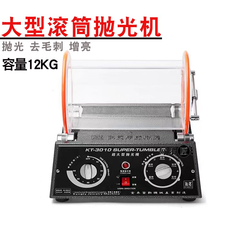 金泰KT-3010金银打磨去毛刺珠宝饰品首饰滚桶滚筒抛光机打金工具