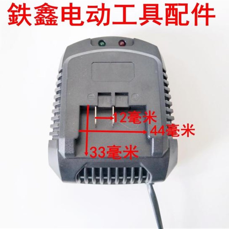 铁鑫电动工具配件绿巨人锂电扳手充电器锂电池充电器04044