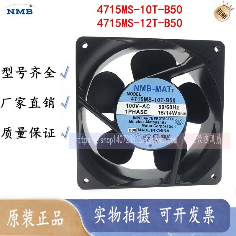全新原装NMB变频器风机4715MS-10T/12T-B50机柜风扇100V 电焊风扇