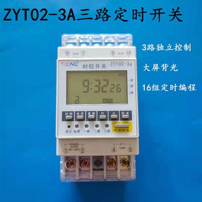 卓一正品  ZYT02-3A三路时控开关 3路定时器  多回路定时开关