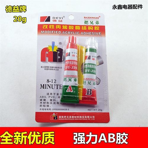特惠正品20g德益牌强力高粘度/超能/混合/环氧/青红把兄弟AB胶水