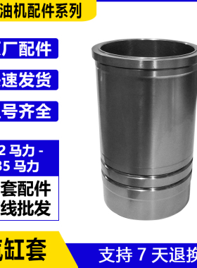 水冷单缸柴油机气 汽缸套常州S1951105ZS1110ZS1115L28L32T35配件