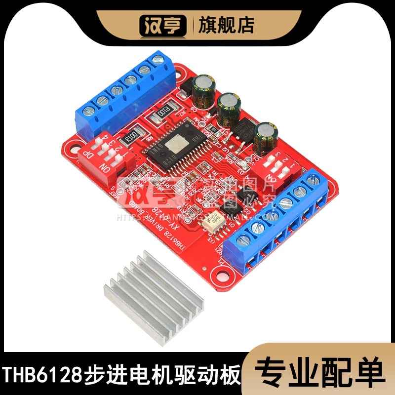 THB6128 步进电机驱动器 控制模块 2A电流128细电机驱动板模块 - 实物图