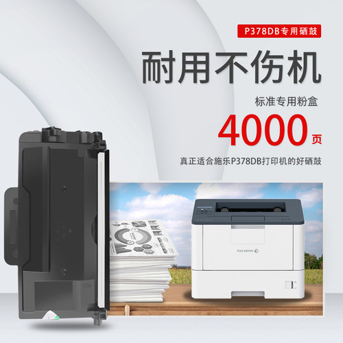 适用施乐378粉盒DocuPrint p378db打印机硒鼓易加粉晒鼓息鼓墨盒