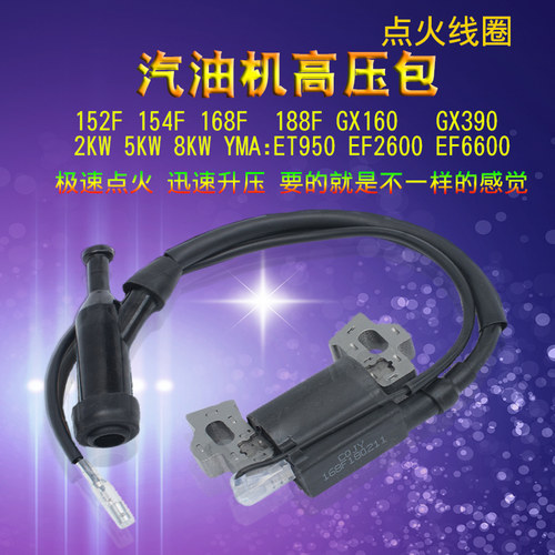 汽油发电机配件点火器3kw5/6.5/8千瓦点火线圈152/170/188F高压包