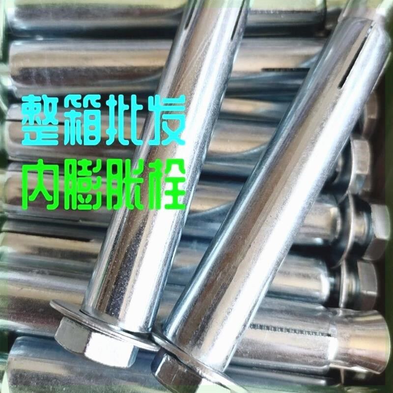 整箱镀锌六角头内膨胀螺丝外六角内膨胀螺栓六角头内胀螺丝膨胀丝
