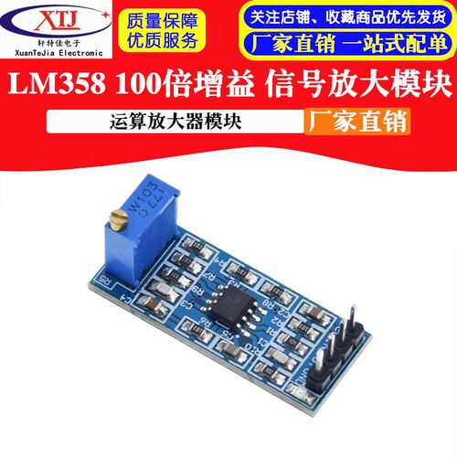LM358 100倍增益 信号放大模块 运算放大器模块