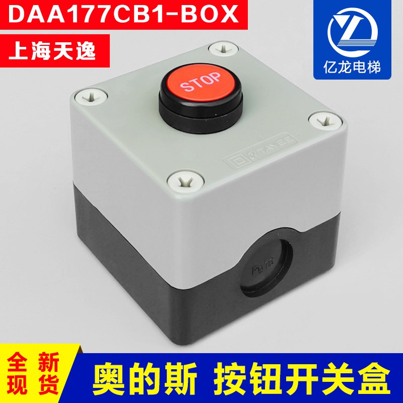 上海天逸TAYEE 一孔按钮开关盒 防水按钮盒DAA177CB1-BOX 现货