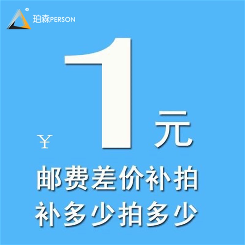 一元定制差价专拍连接 补多少拍多少 定制产品链接不退不退