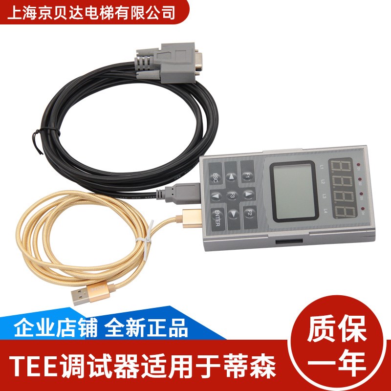 TEE调试器/一代服务器SM01-BIIV3.0主板诊断仪适用于蒂森电梯配件