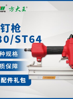 方大王气动钉枪气动码钉钢钉射钉蚊钉f30t50直钉枪装修木工排钉枪