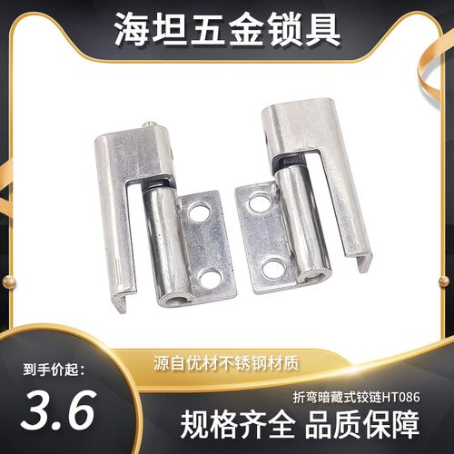 海坦五金HT086配电柜门威图柜箱折弯暗藏式铰链工业设备合页直销