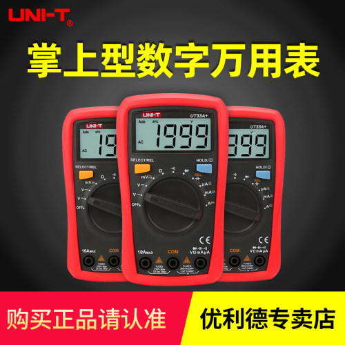 优利德UT33A+/B/C/D迷你万用电表数显式家用电工防烧袖珍数字电流
