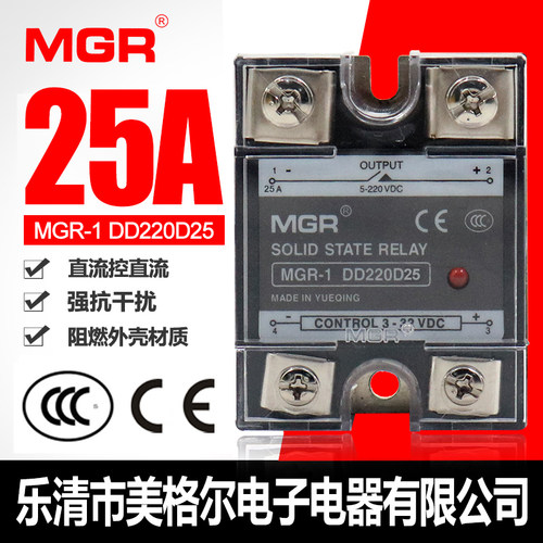 25A单相乐清美格尔MGR-1固态继电器SSR直流控直流24V DC DD220D25