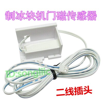 制冰机冰满开关复位门控磁传感器冰满掉冰门控二插线磁控感应开关