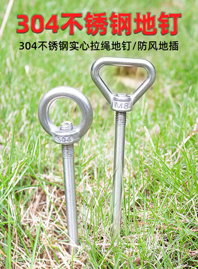 304不锈钢地钉实心三角吊环防风地插帐篷插地钉子地丁锚钉带环M8