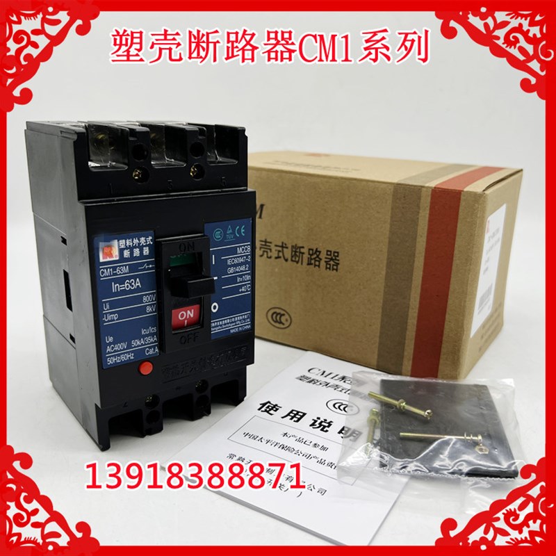 常熟空气开关塑壳式断路器CM1-100C/3300 100H 80A50A40A32A3P