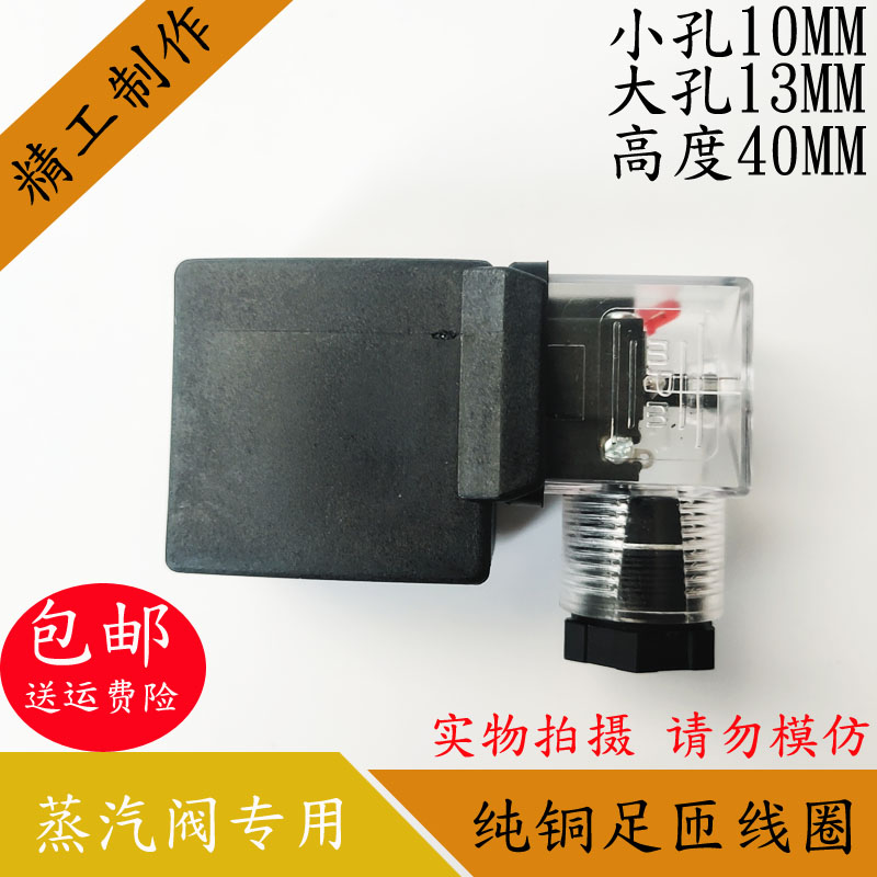全铜高温蒸汽电磁阀线圈咖啡机电磁阀线圈小孔10MM大孔13MM高度40