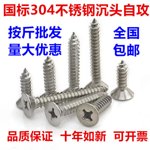 包邮正宗304不锈钢沉头自攻螺丝钉M3M4M5M6十字平头防腐木螺丝钉