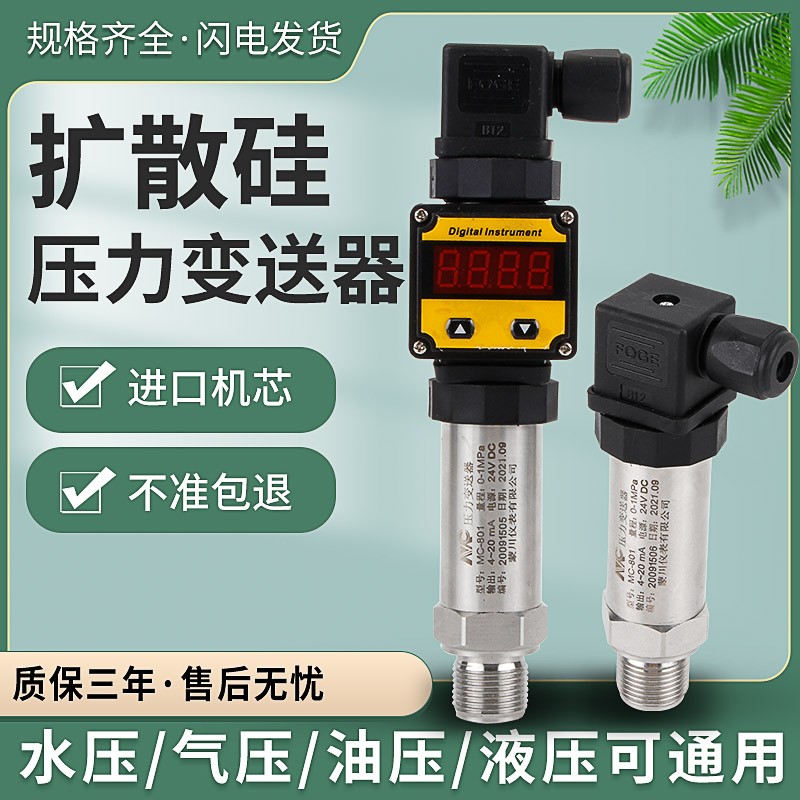 压力变送器传感器小型水压气压扩散硅恒压供水高精度4-20mA不锈钢