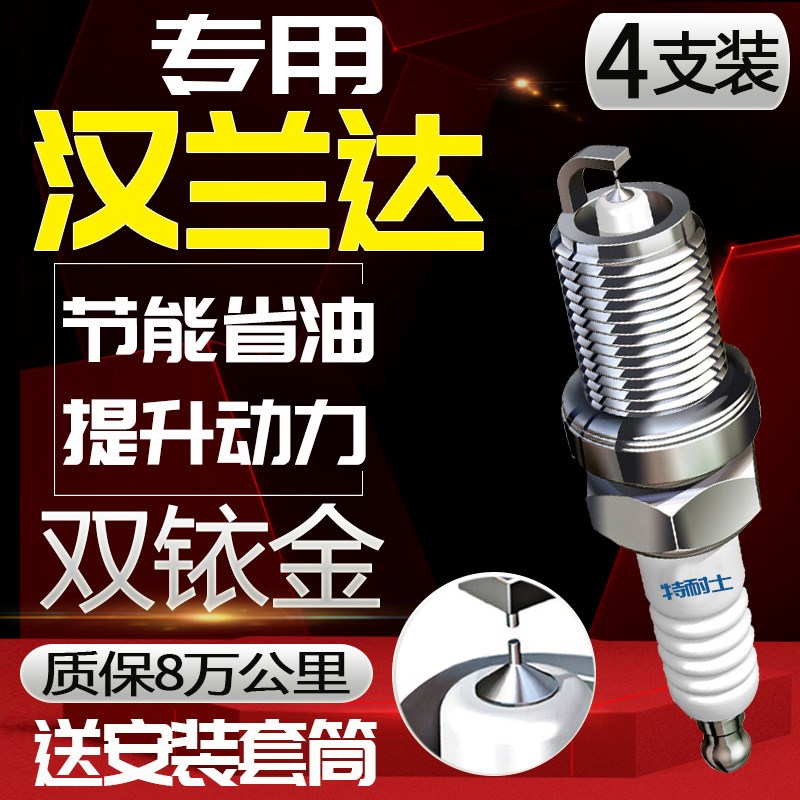 丰田汉兰达火花塞2.7L原厂2.0T专用3.5适配原厂原装双铱金火花塞