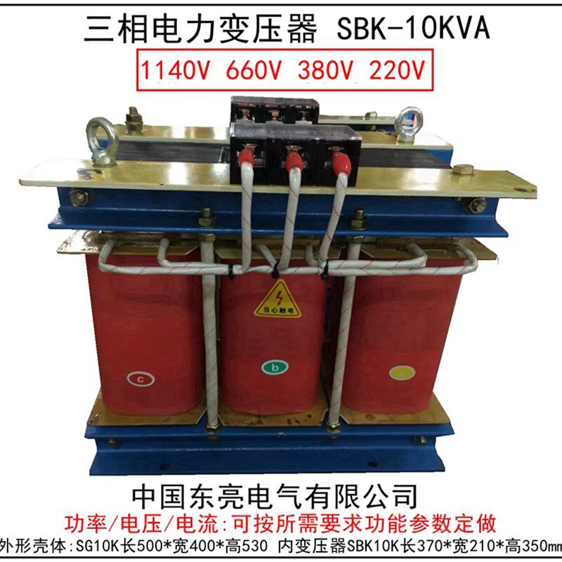 定做三相电力变压器SG-10KVA大功率十千瓦380v460v转220v中国东亮