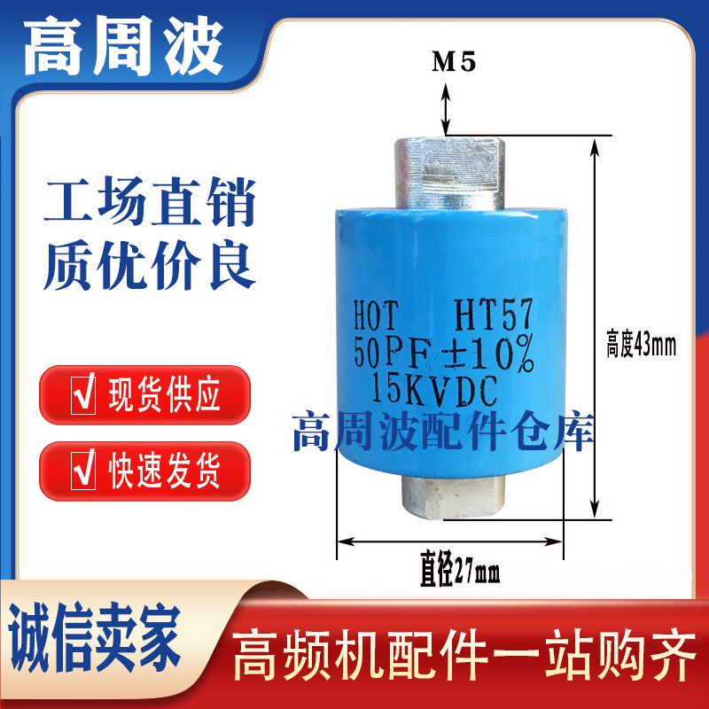 HEC HOT HT57 10PF15PF25PF33PF50PF 15KVDC高频高压陶瓷介电容器