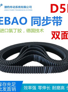 橡胶双面齿同步带DA1100-DA5M/1110/1120/1125/1135/1145-DA5M