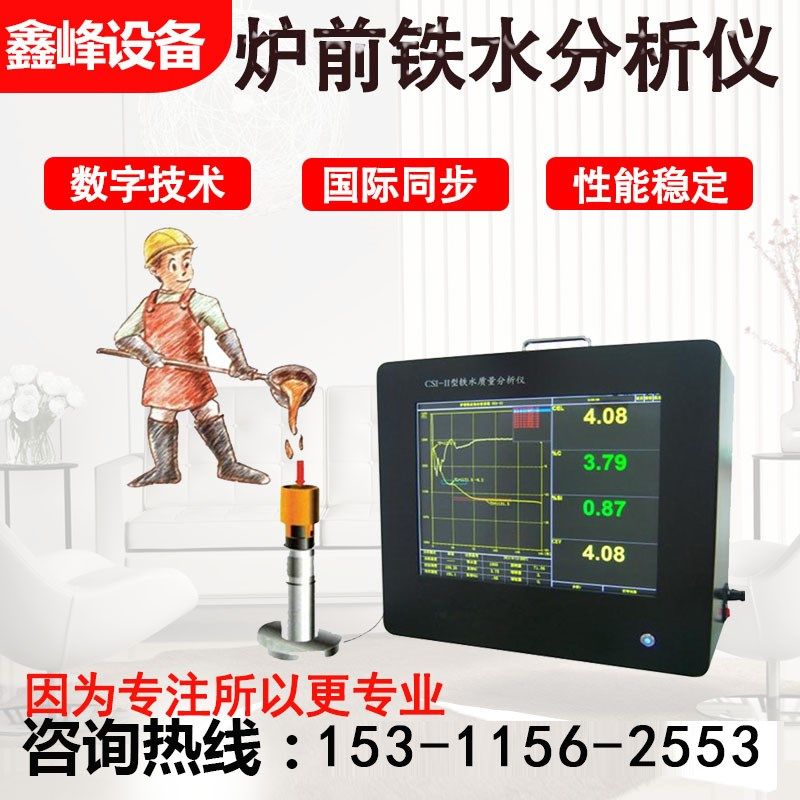 KD-TS炉前铁水碳硅快速分析仪/铁水成分分析仪/元素分析仪/光谱仪