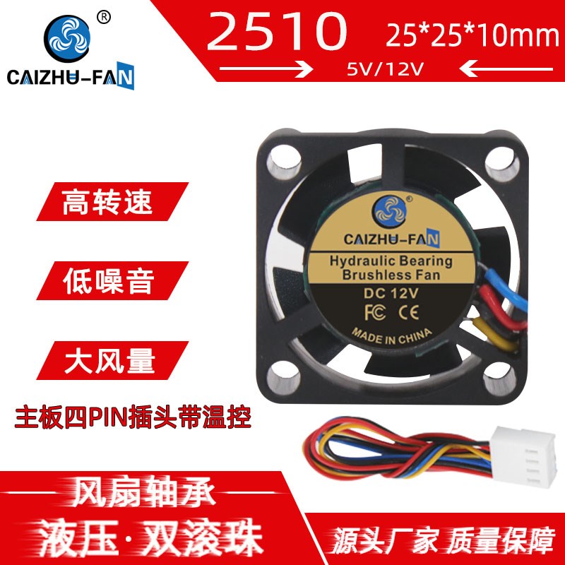 全新2510 滚珠轴承2.5CM静音四线PWM温控FG测速12V5V显卡散热风扇