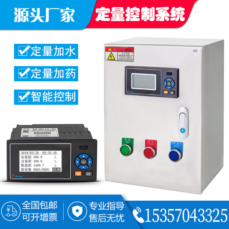 液体定量控制仪流量定量罐装控制器加水抽水定量控制系统自动控制
