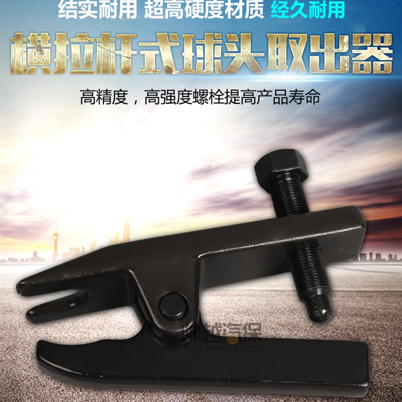 日式球头取出器横拉杆球头拉码汽车维修专用汽保汽修拆卸拆装工具