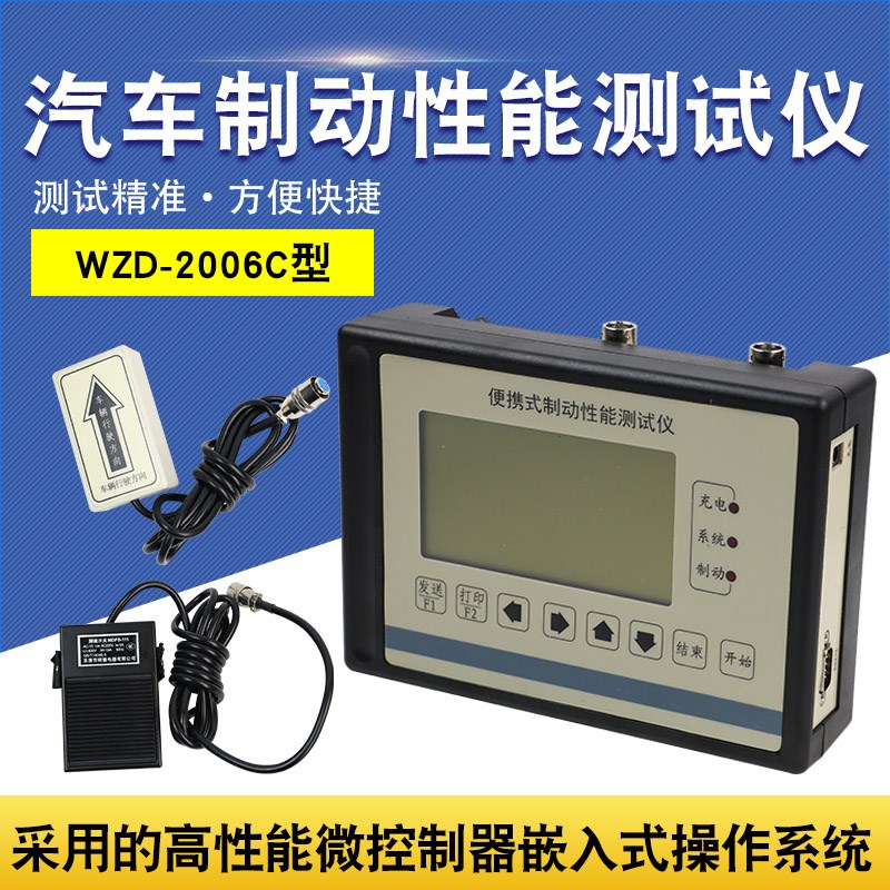 便携式汽车制动性能测试仪WZD-2006C型路试仪机动车制动检测仪