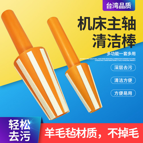 CNC数控主轴清洁棒系列BT30/BT40/BT50 加工中心7:24内锥清洁棒
