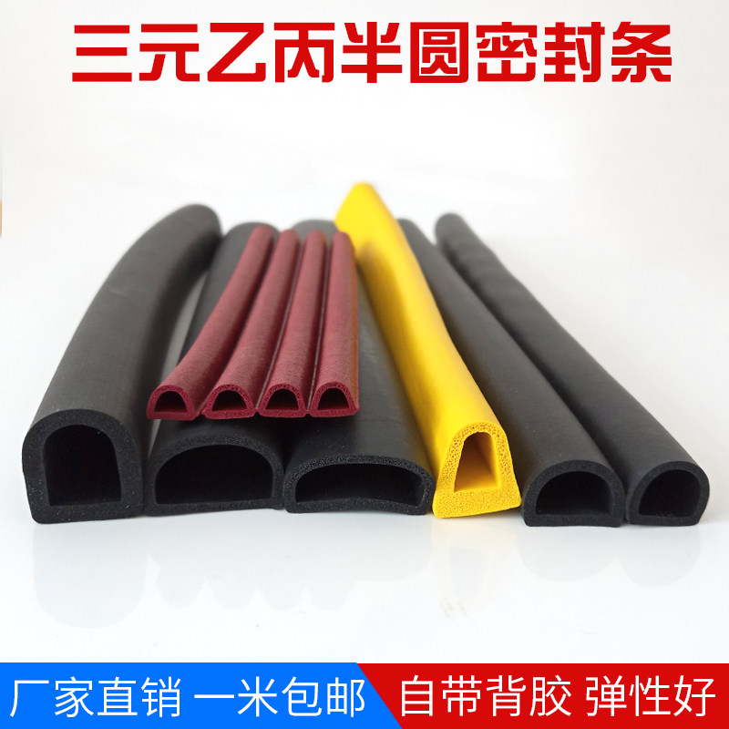 D型带3M胶自粘密封条 棕研自带背胶半圆中空防撞防水隔音发泡胶条