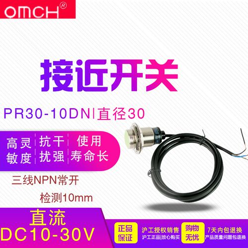 沪工PR30-10DN DP DO AO m30接近开关传感器NPN三线常开 埋入式