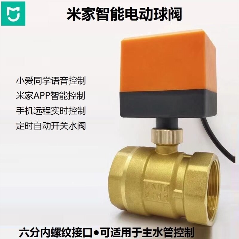 米家智能电动球阀水管开关小爱同学语音控制电磁阀门手机WiFi远程